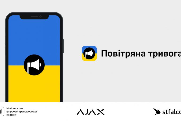 Минцифры обновило приложение «Повітряна тривога»