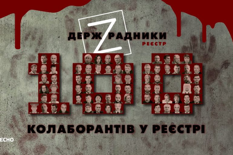 В Україні створили реєстр державних зрадників