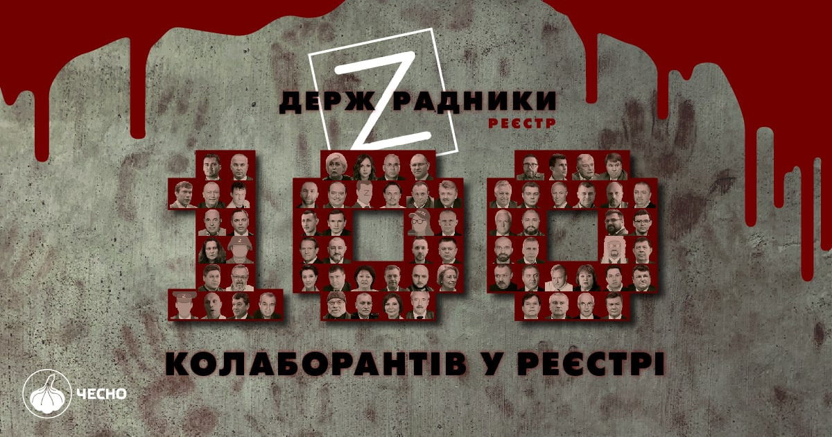 В Україні створили реєстр державних зрадників