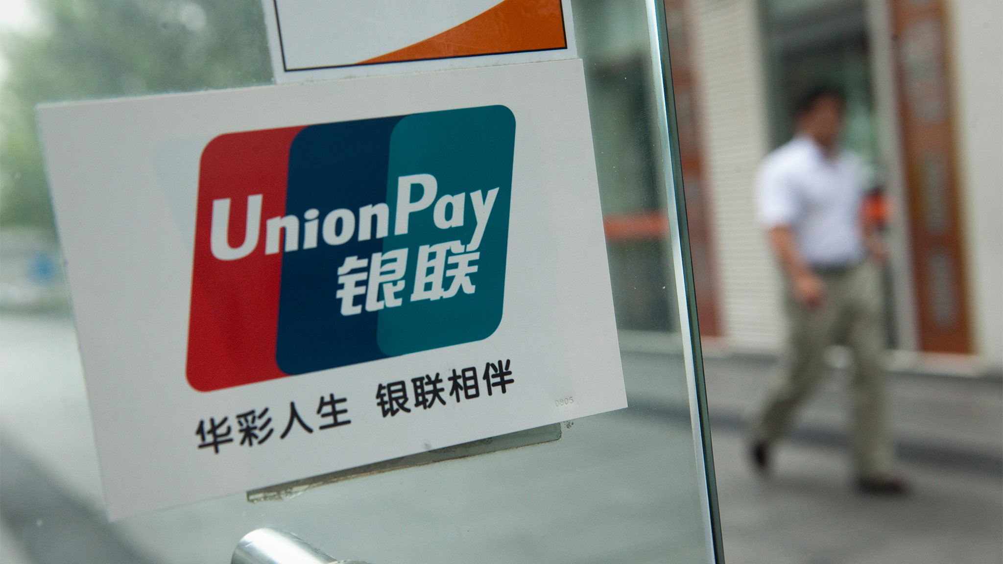 Китайська платіжна система UnionPay відмовилася співпрацювати з російськими банками
