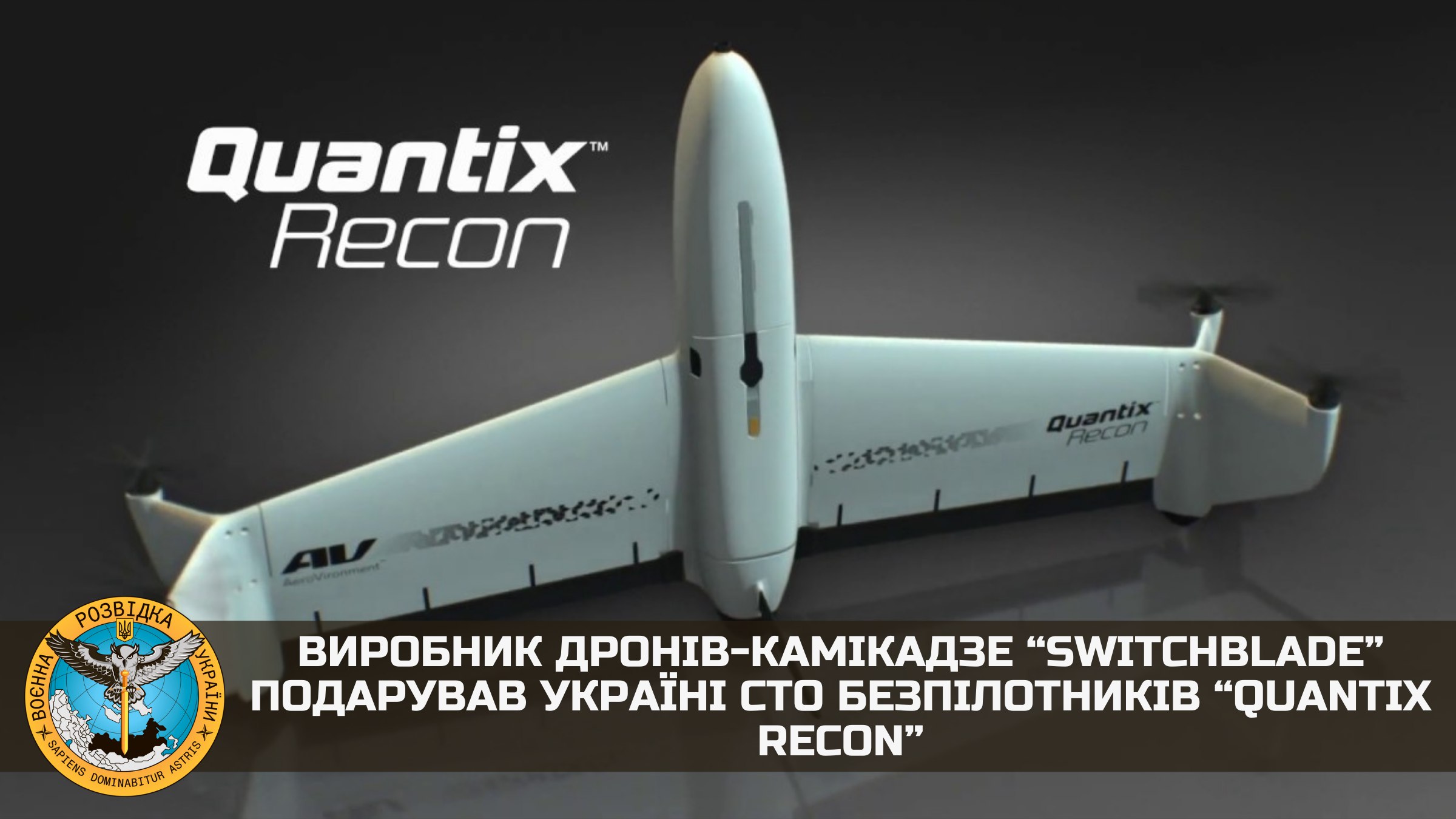 Україні подарували сотню сучасних безпілотників Quantix Recon