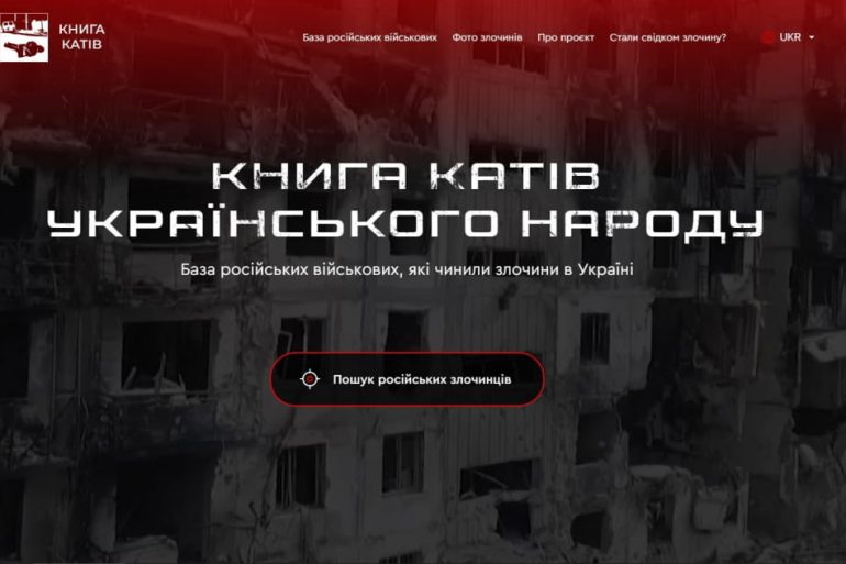 В Україні запустили «Книгу катів українського народу» з даними російських військових злочинців