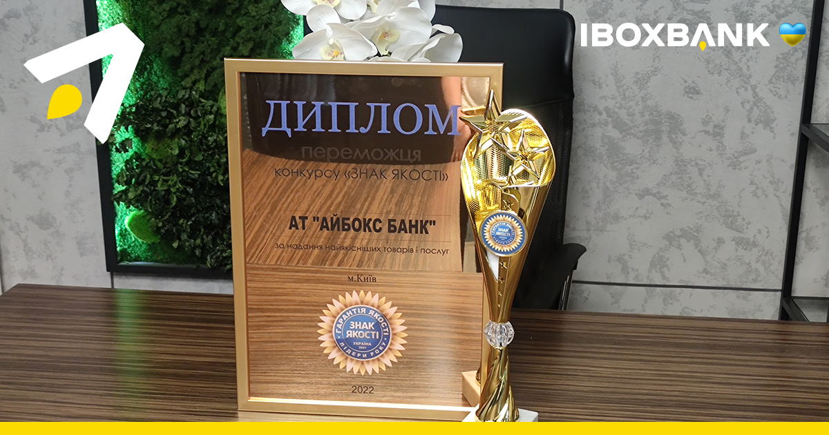 IBOX BANK отримав нагороду «Знак якості-2022»