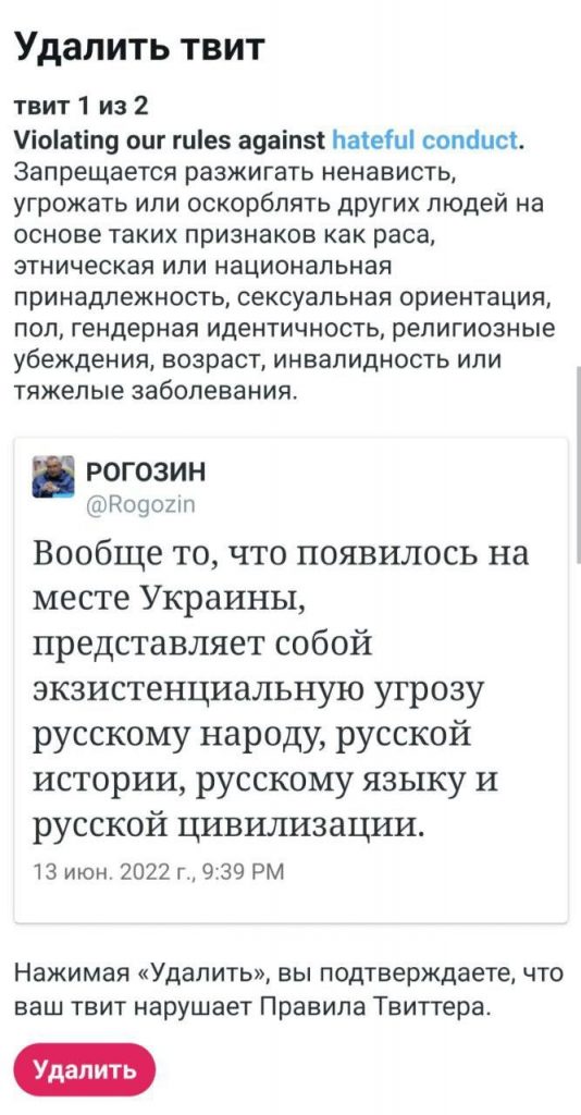 Twitter заблокировал аккаунт главы «Роскосмоса» Дмитрия Рогозина из-за антиукраинского твита