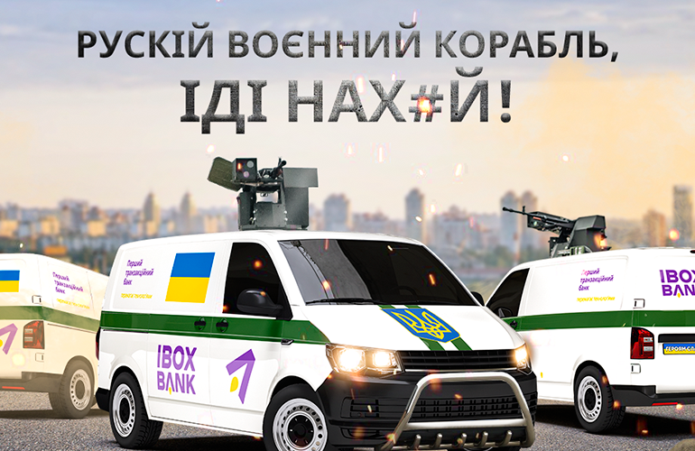 IBOX BANK віддав ЗСУ свої інкасаторські машини 