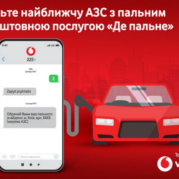 Vodafone запустил бесплатный сервис поиска топлива