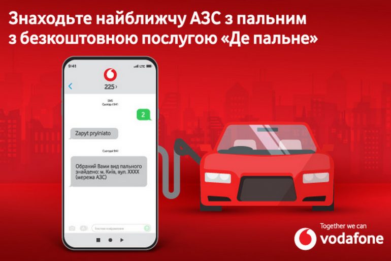 Vodafone запустив безкоштовний сервіс пошуку палива