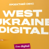 Минцифры открыло в Тернополе проектный офис West Ukraine Digital