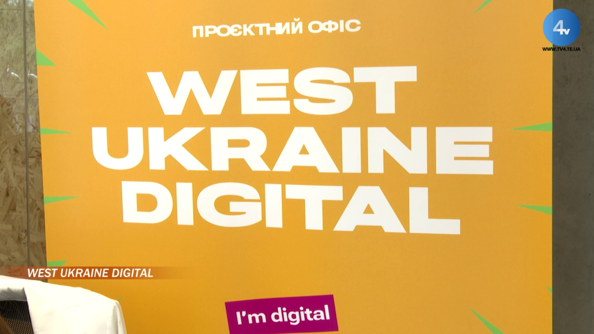 Минцифры открыло в Тернополе проектный офис West Ukraine Digital
