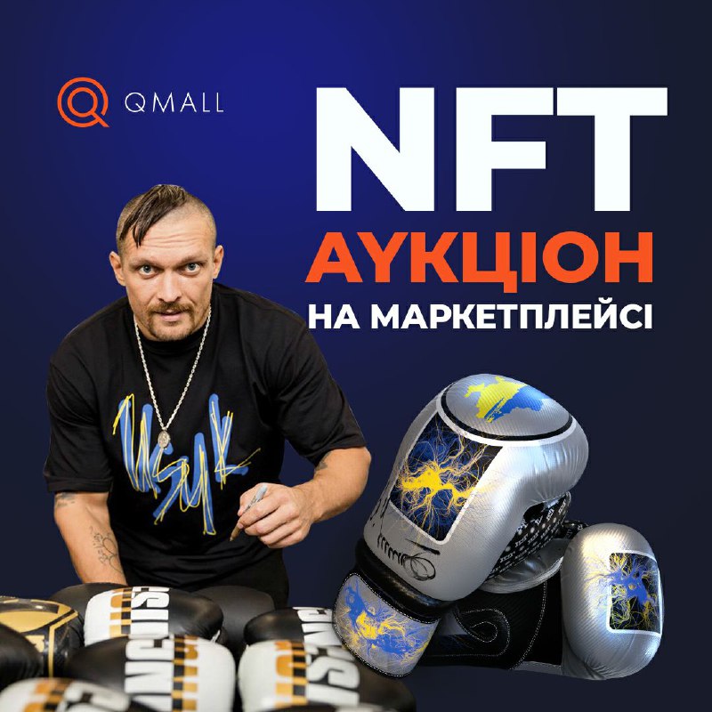 Украинская криптобиржа QMALL запустила свой NFT-маркетплейс