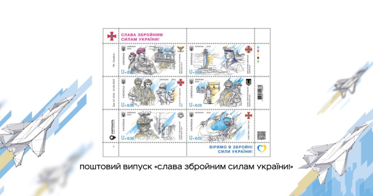 Укрпочта выпустила марки ко Дню защитников и защитниц Украины