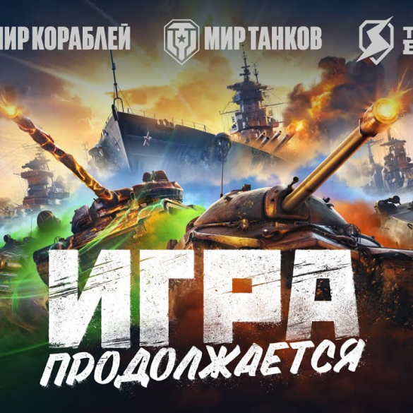 World of Tanks та World of Warships змінили назви для Росії та Білорусі