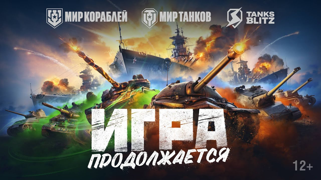 World of Tanks та World of Warships змінили назви для Росії та Білорусі