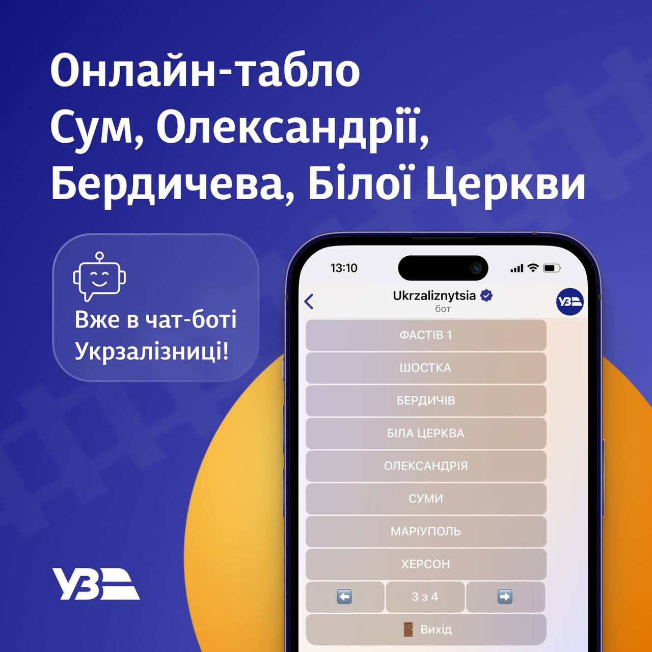 Укрзализныця обновила чат-бот и мобильное приложение: что изменилось