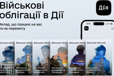 Українці купили військові облігації більш ніж на 80 млн гривень, - Мінцифри