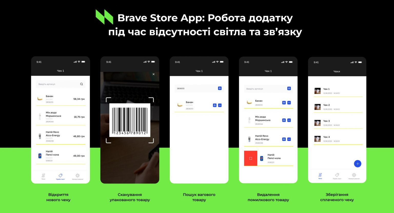 В Україні запустили додаток для продажу товарів без світла та інтернету
