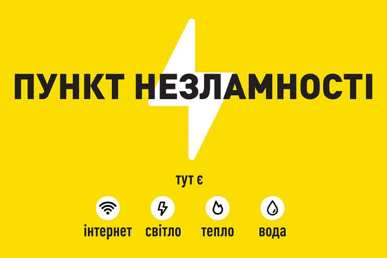 Створено чат-бот у Telegram для пошуку «пунктів незламності» в містах України