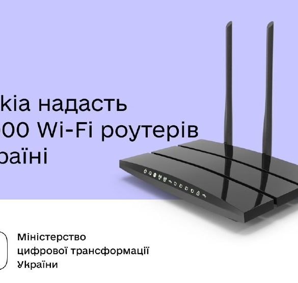 Nokia поможет развивать интернет и связь в Украине. Компания передала уже 5 тысяч роутеров