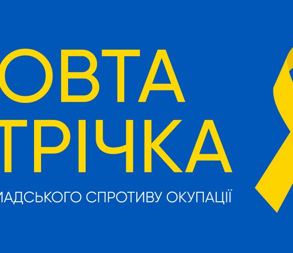 Активісти руху «Жовта стрічка» запустили чат-бот для мешканців тимчасово окупованих територій