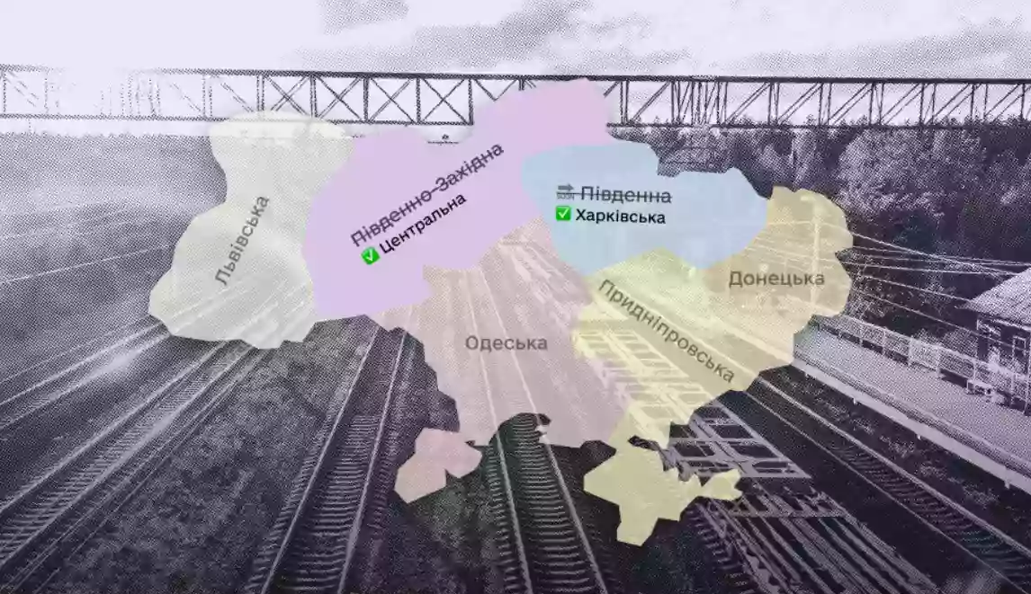 Українці обрали нову назву у «Дії» для Південної залізниці