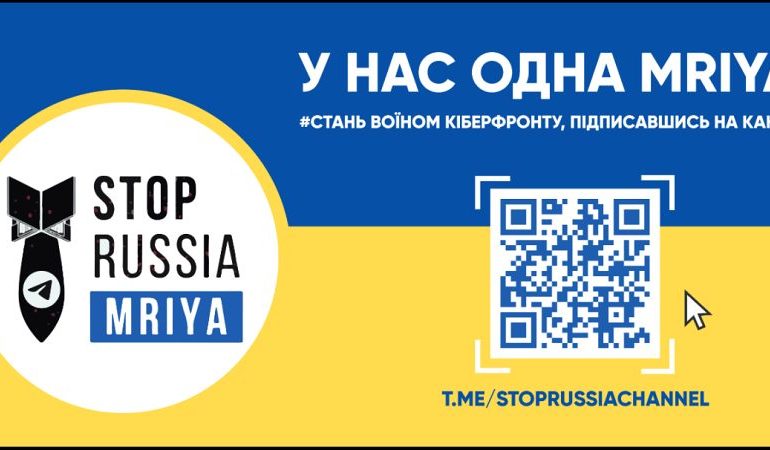 В Украине запустили проект «StopRussia | MRIYA» по борьбе с российской пропагандой и дезинформацией