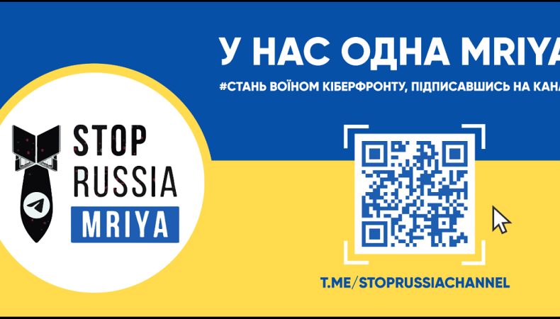 В Україні запустили проект «StopRussia | MRIYA» по боротьбі з російською пропагандою та дезінформацією
