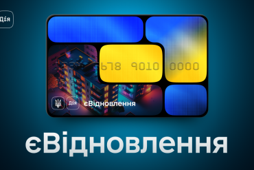 В Україні стартувала програма єВідновлення з отримання компенсації за пошкоджене окупантами житло