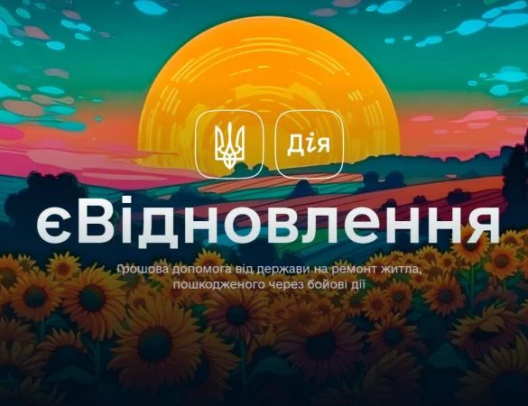 Як відкрити та користуватися карткою єВідновлення для відновлення пошкодженого окупантами житла