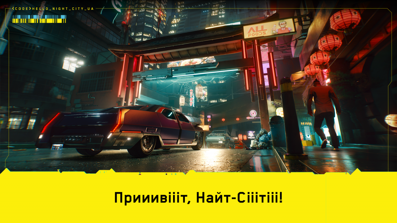 В легендарной игре Cyberpunk 2077 появится украинский язык