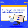 В Украине запущен Электронный кабинет абитуриента