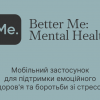 У додатку BetterMe: Mental Health з'явився курс з боротьби зі стресом в умовах війни