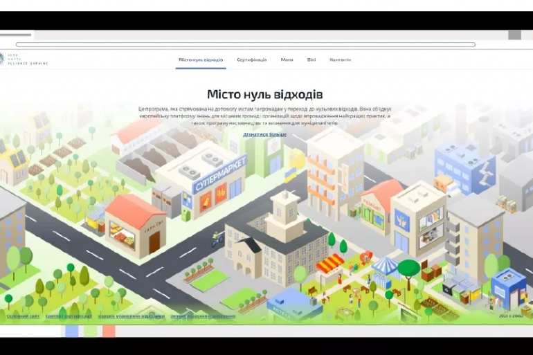 В Украине запущен сайт «Місто нуль відходів» для реализации экопроектов