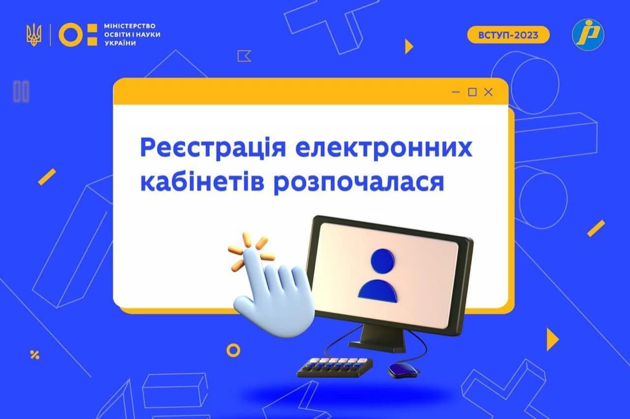 В Украине запущен Электронный кабинет абитуриента