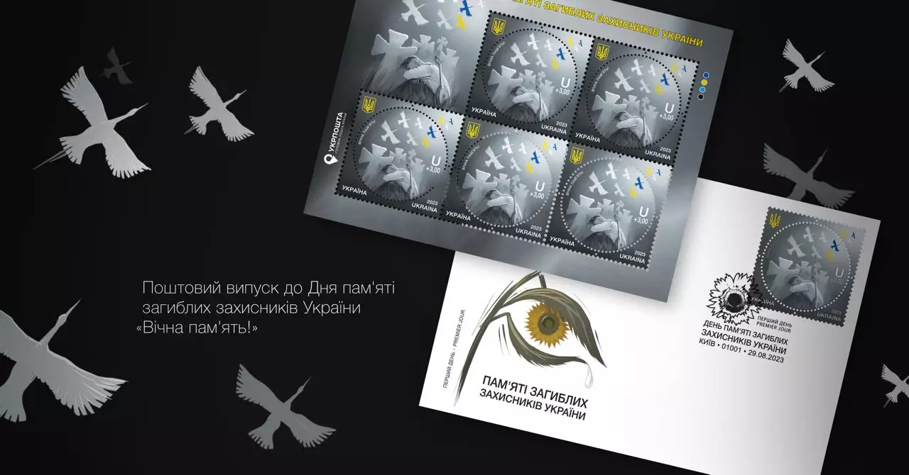 "Укрпошта" випустить благодійну марку до Дня пам'яті захисників України