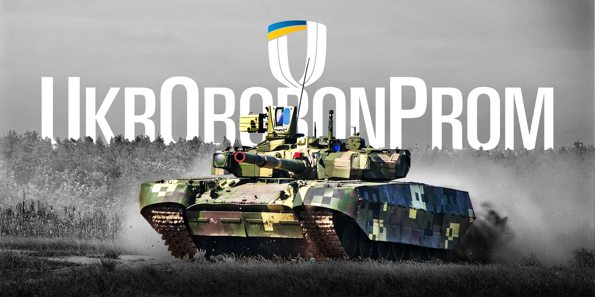 "Українська оборонна промисловість" посіла 65 місце у світовому рейтингу оборонних компаній