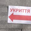 В Украине запустили портал с адресами всех укрытий в стране