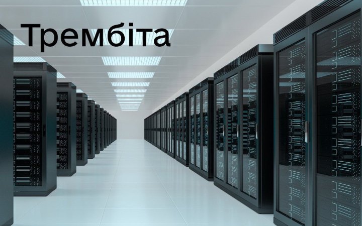 Система обміну даними між держреєстрами «Трембіта» здійснила вже понад 4 млрд транзакцій