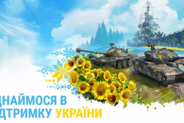 Розробники World of Tanks зібрали майже 40 млн гривень на машини швидкої допомоги для України
