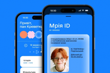В Україні запустять освітній додаток "Мрія" для школярів
