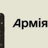 Міноборони запустило чат-бот «Армія+»