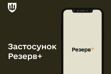 У Міноборони пояснили, чому QR-код у «Резерв+» з'явився не у всіх