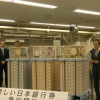 Японія випустила нові банкноти з тривимірними голограмами