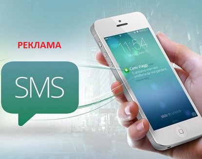 SMS рассылки в Украине и по всему миру