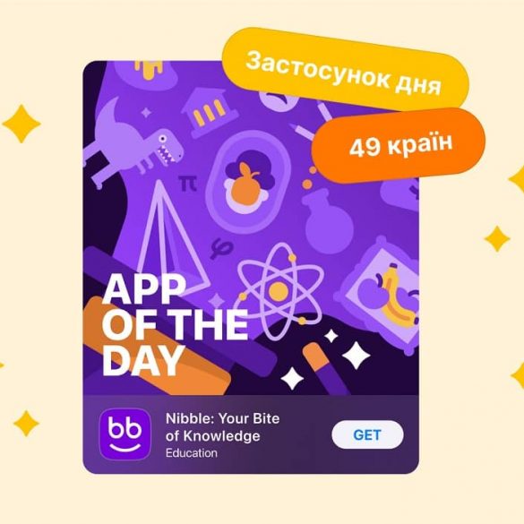 Український застосунок Nibble став першим в американському App Store