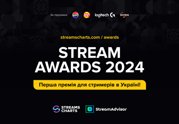 В Україні відбудеться перша премію для стримерів - Stream Awards 2024