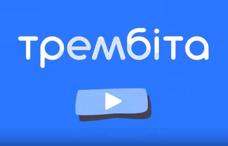 Через систему «Трембіта» пройшло вже більше 10 млрд транзакцій